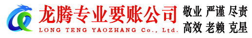 灌云讨账公司